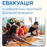 Васильківка та Вищетарасівка на Дніпропетровщині отримали статус обов'язкової евакуації
